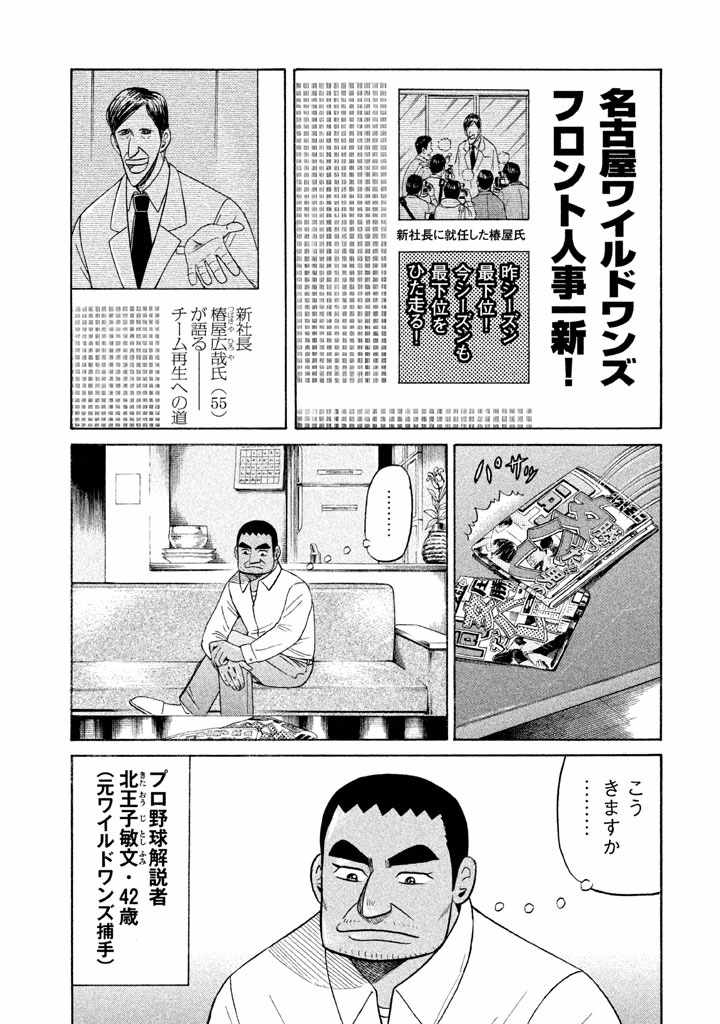 钱进球场地址漫画,第68话2图