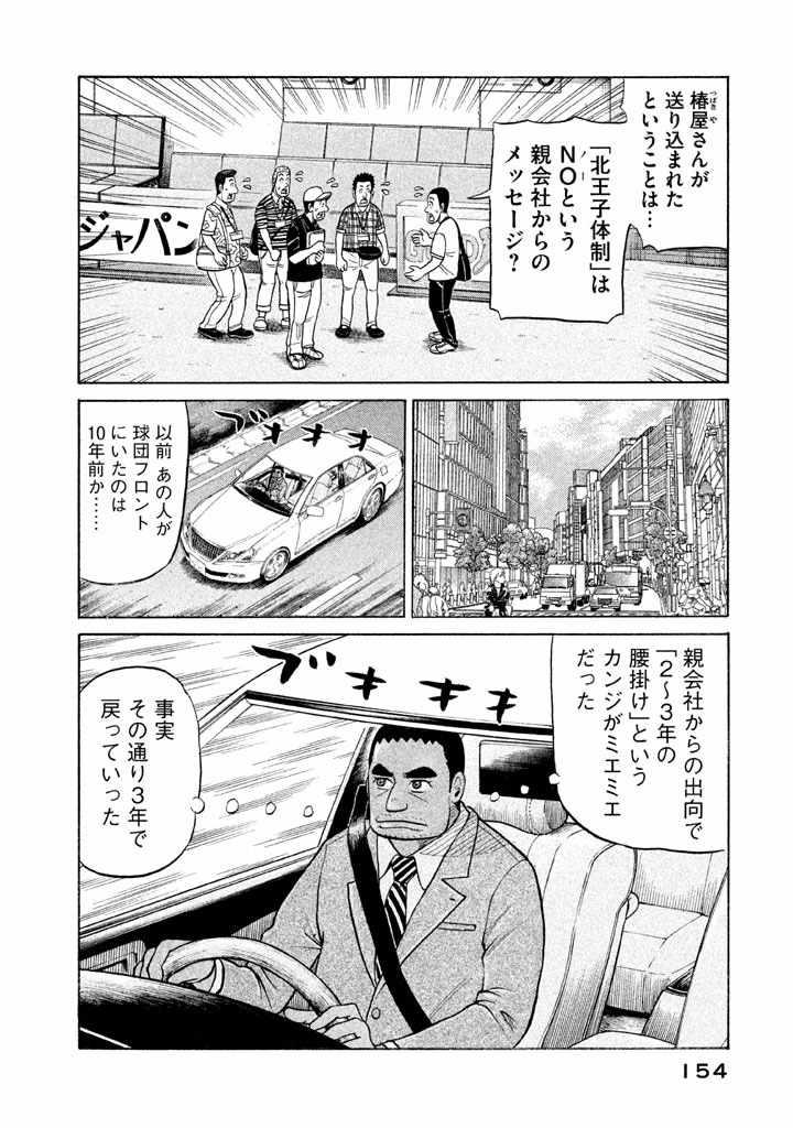 钱进球场地址漫画,第68话4图