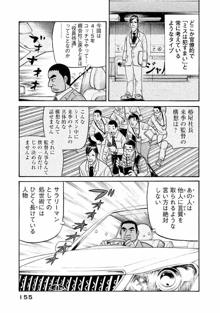 钱进球场地址漫画,第68话5图