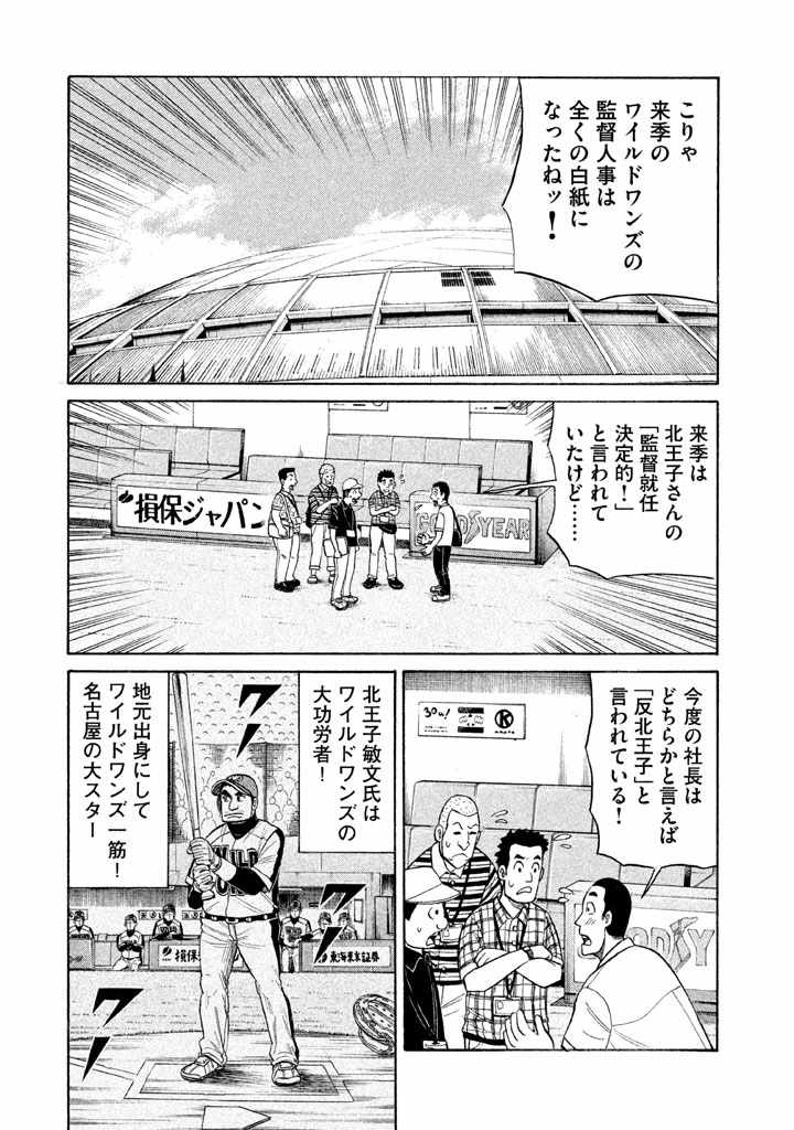 钱进球场地址漫画,第68话3图