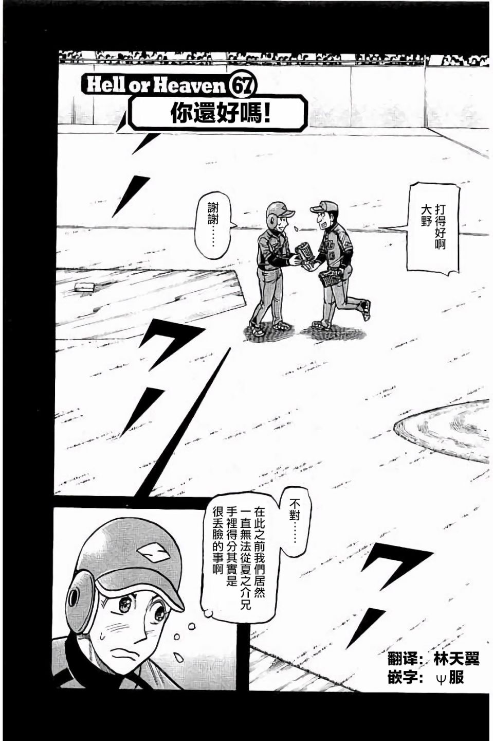 钱进球场漫画完结了么漫画,第02部67话3图