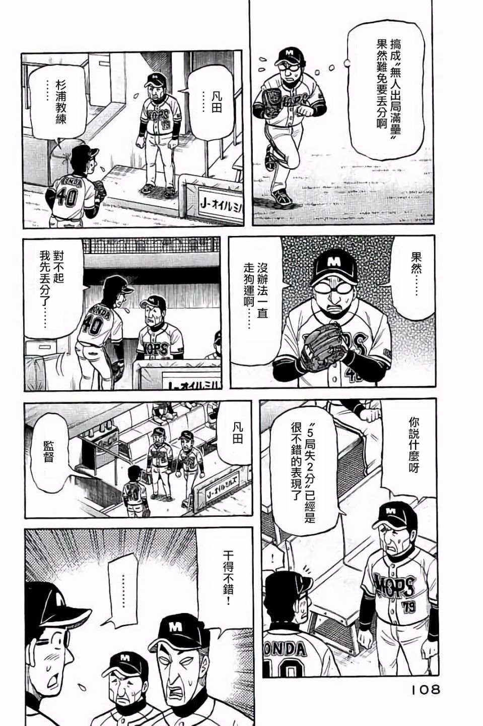 钱进球场漫画完结了么漫画,第02部67话4图