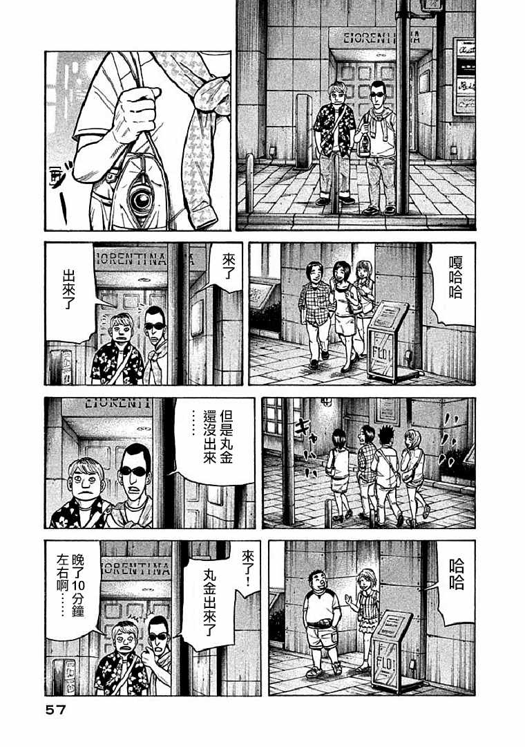 钱进滁州市长漫画,第109话3图