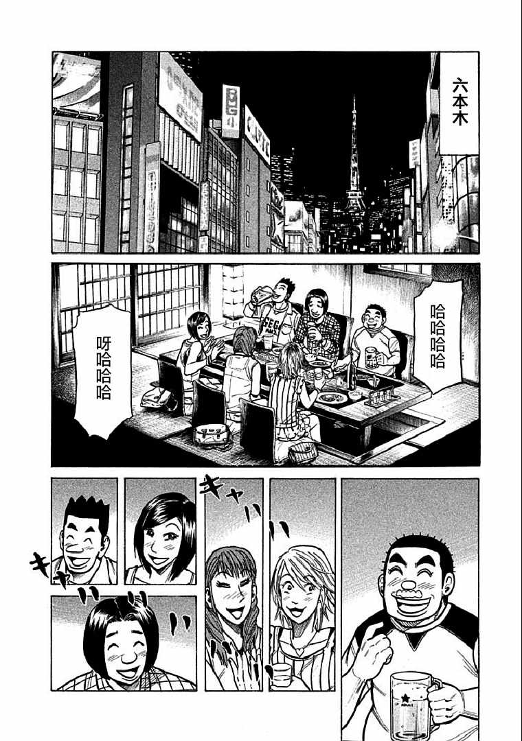 钱进滁州市长漫画,第109话2图