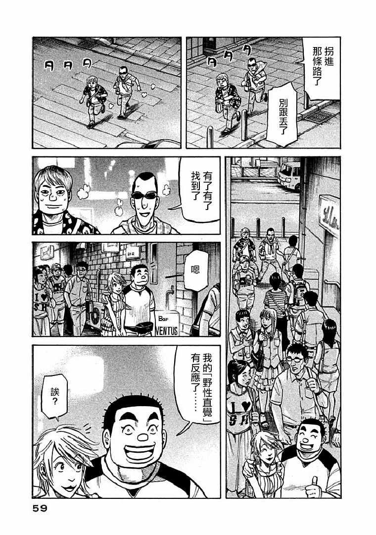钱进滁州市长漫画,第109话5图