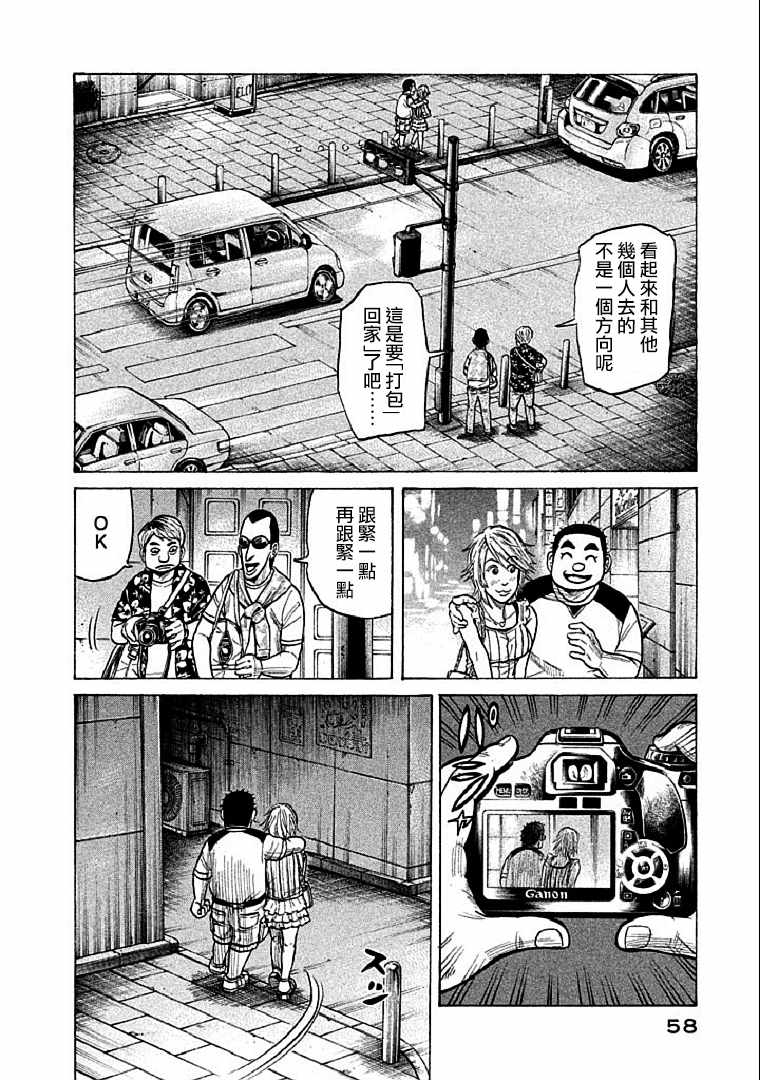 钱进滁州市长漫画,第109话4图