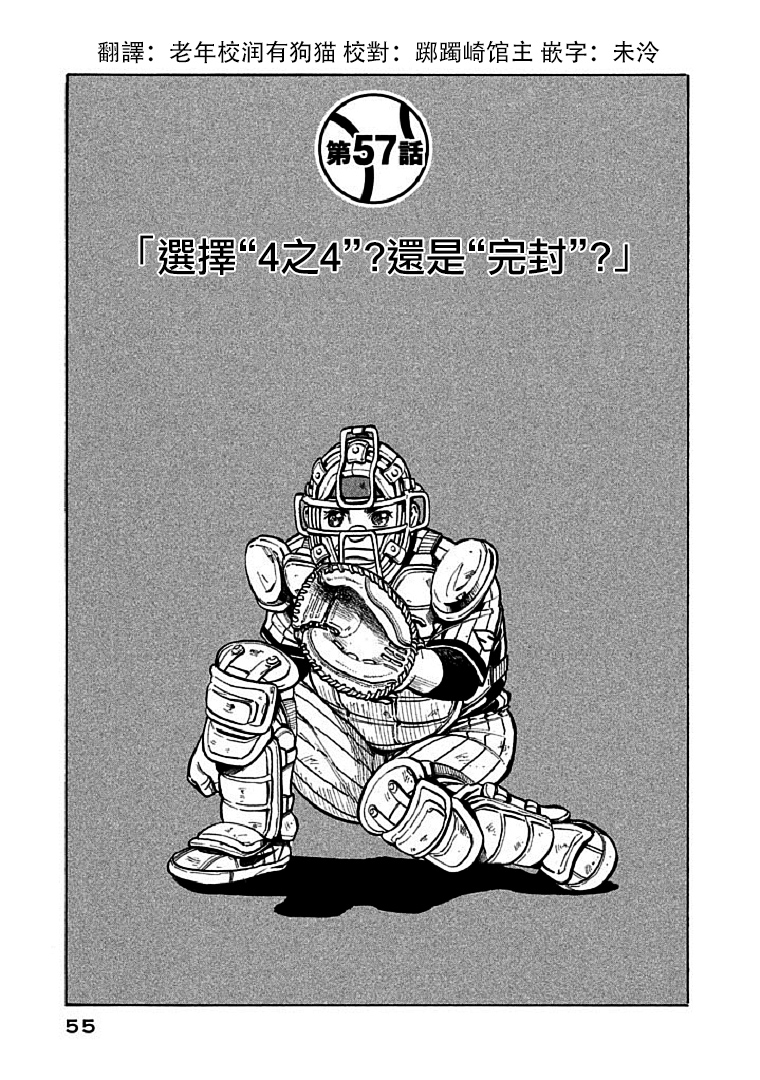 钱进滁州市长漫画,第109话1图