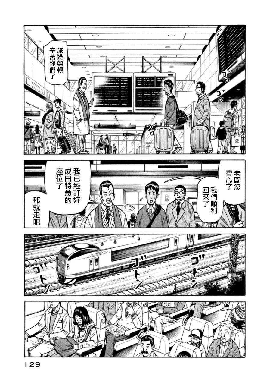 钱进的照片漫画,第150话5图