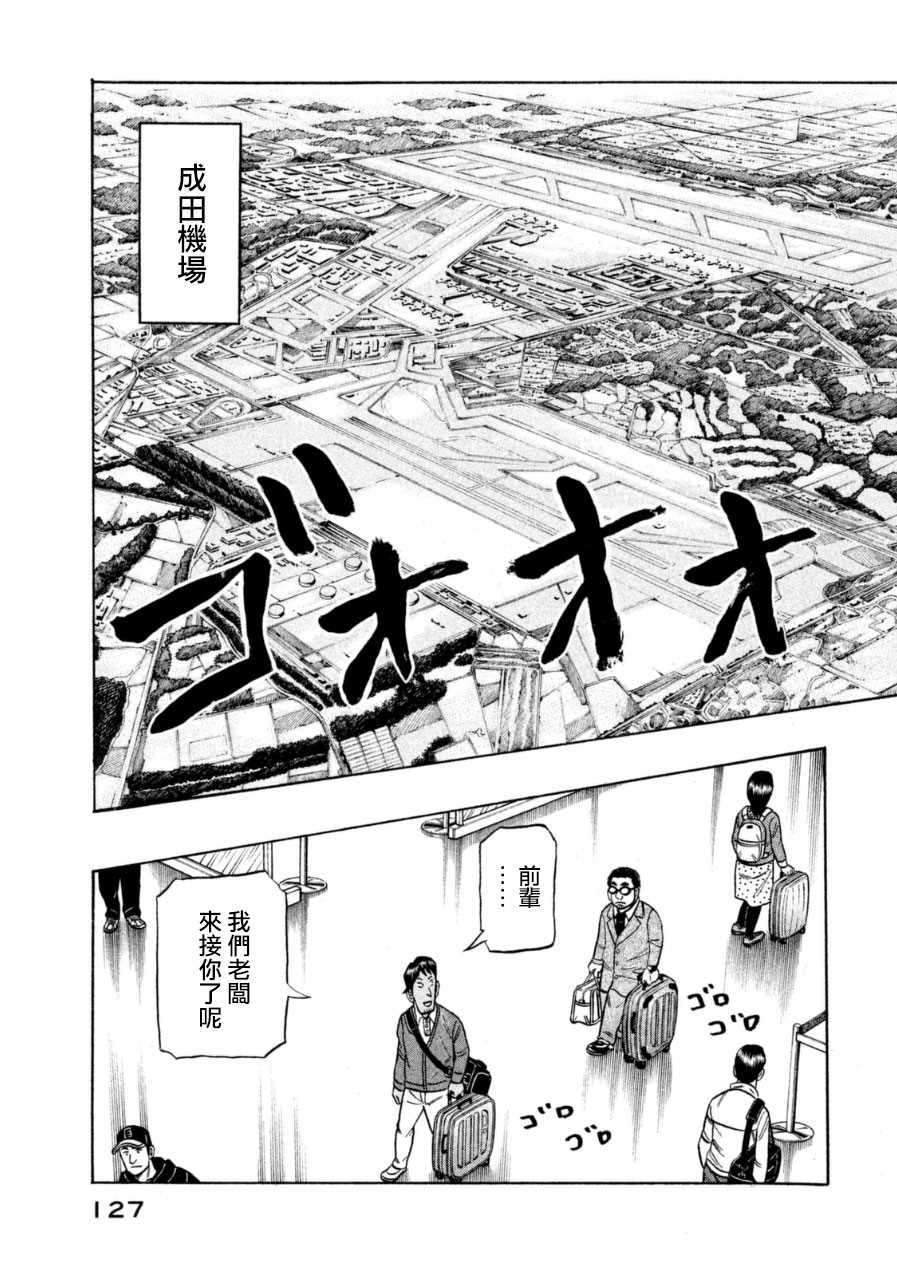 钱进的照片漫画,第150话3图