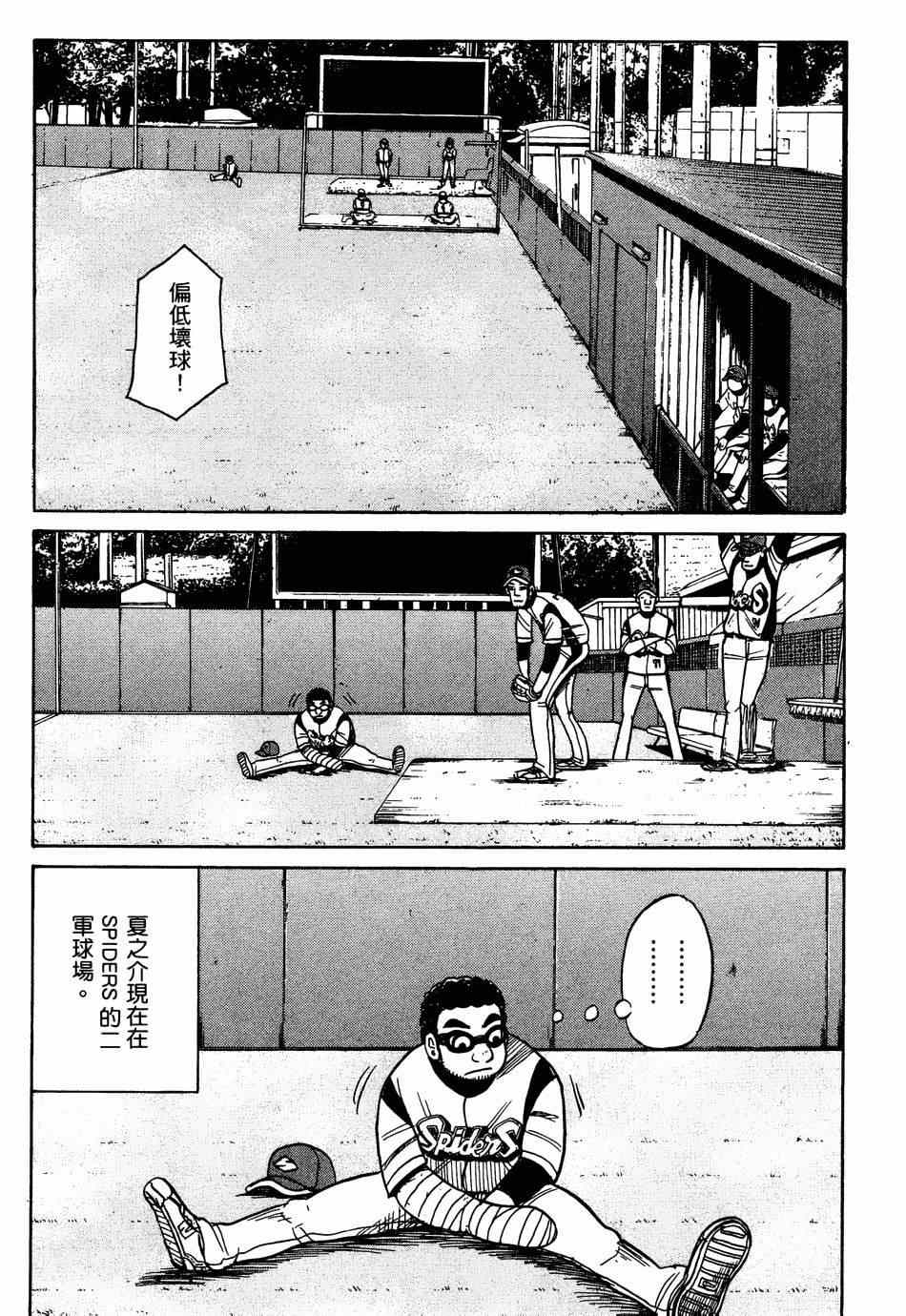 钱塘老娘舅漫画,第27话4图