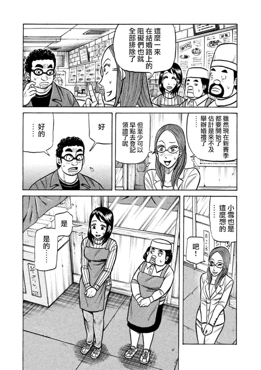 钱进球场音乐漫画,第151话5图