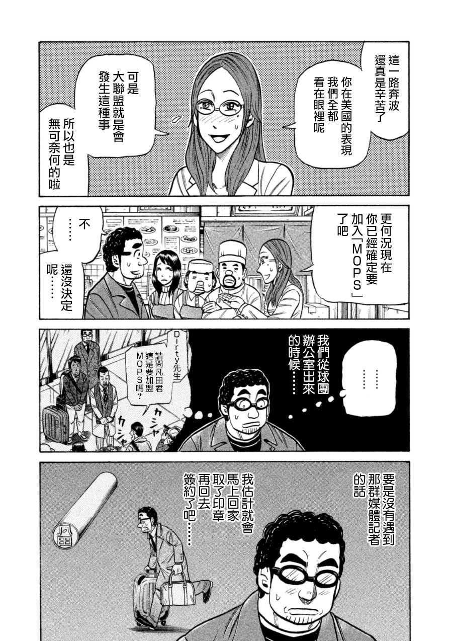 钱进球场音乐漫画,第151话3图