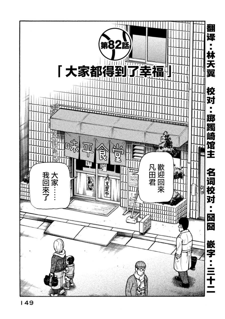 钱进球场音乐漫画,第151话1图