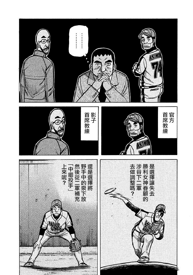 钱进滁州市长漫画,第115话4图
