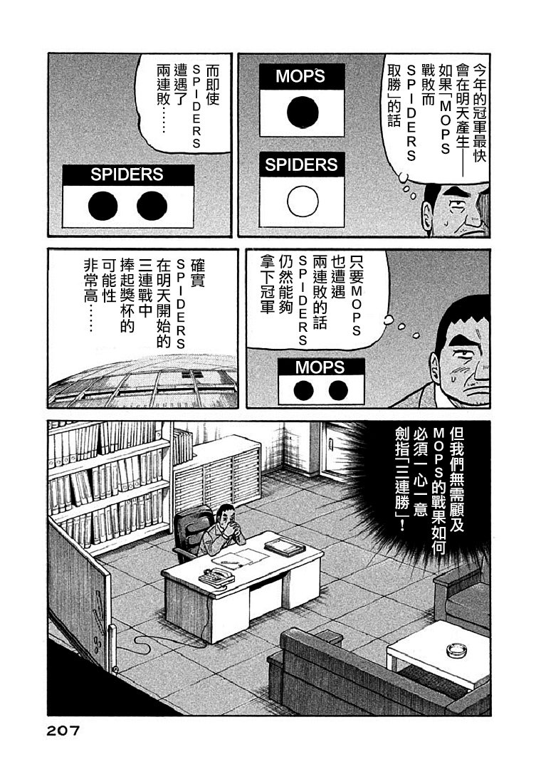 钱进滁州市长漫画,第115话3图