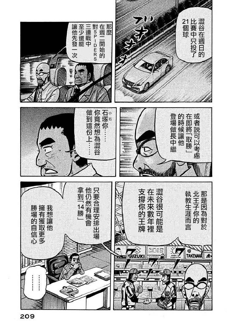 钱进滁州市长漫画,第115话5图