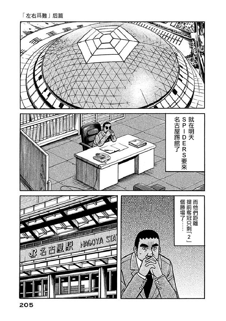 钱进滁州市长漫画,第115话1图