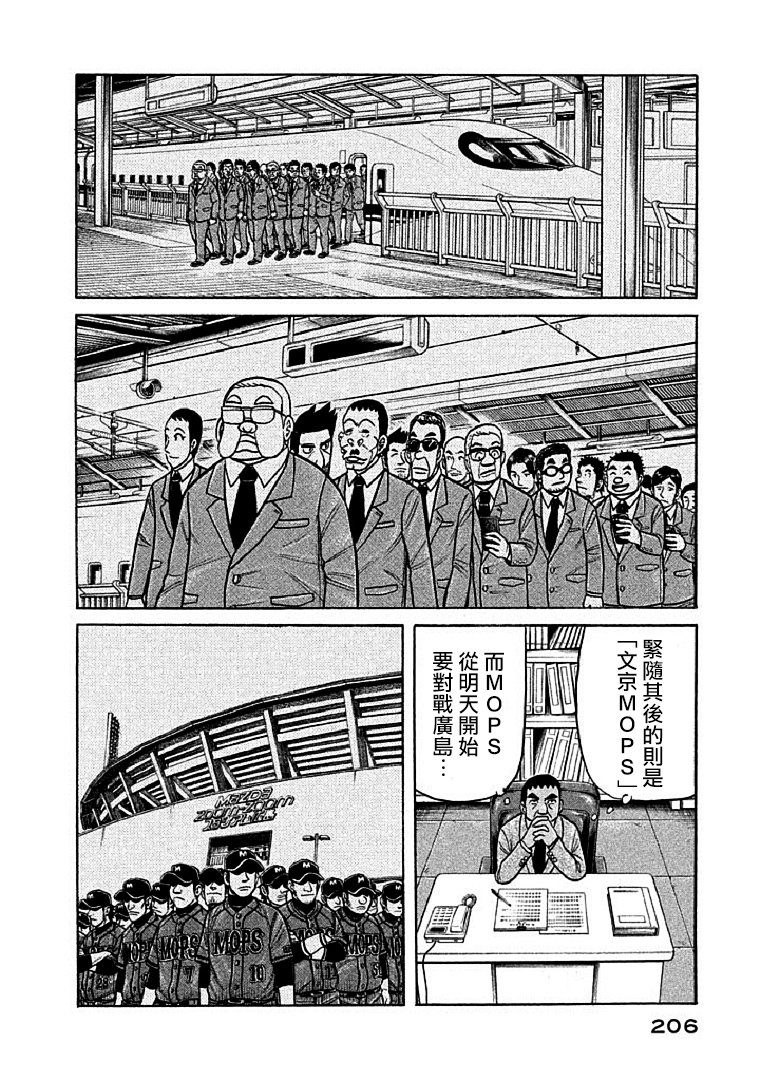 钱进滁州市长漫画,第115话2图