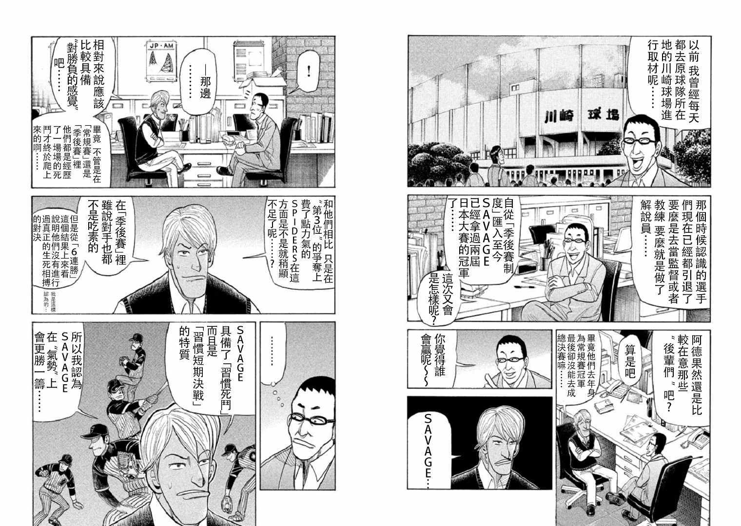 钱进博士简介漫画,第80话5图