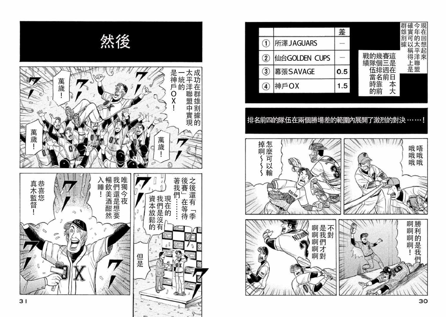 钱进博士简介漫画,第80话2图