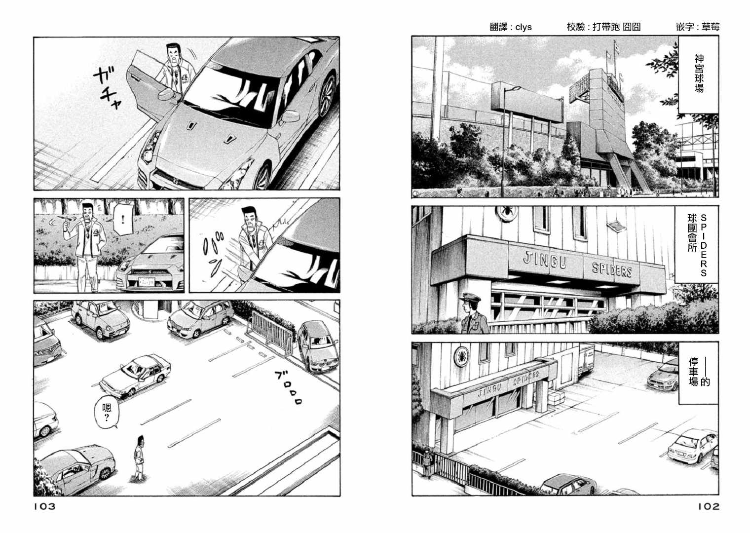 钱进最新任命公示漫画,第92话2图