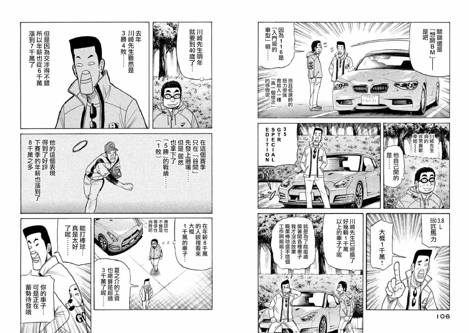 钱进最新任命公示漫画,第92话4图