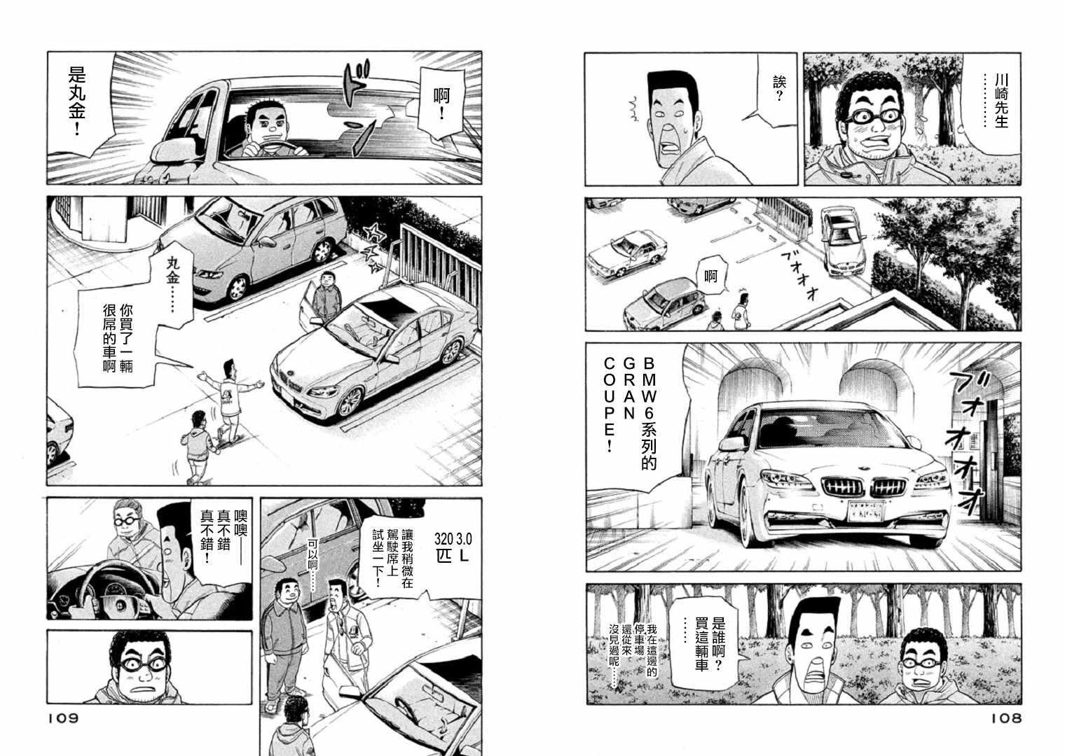 钱进最新任命公示漫画,第92话5图
