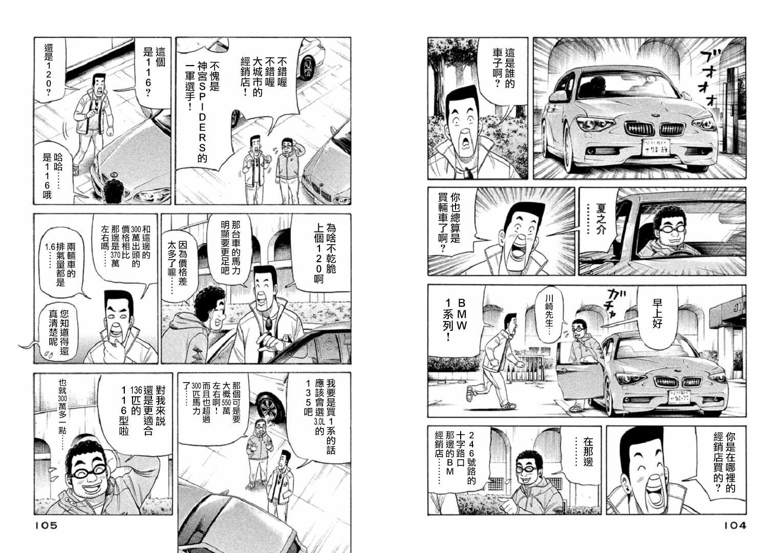 钱进最新任命公示漫画,第92话3图
