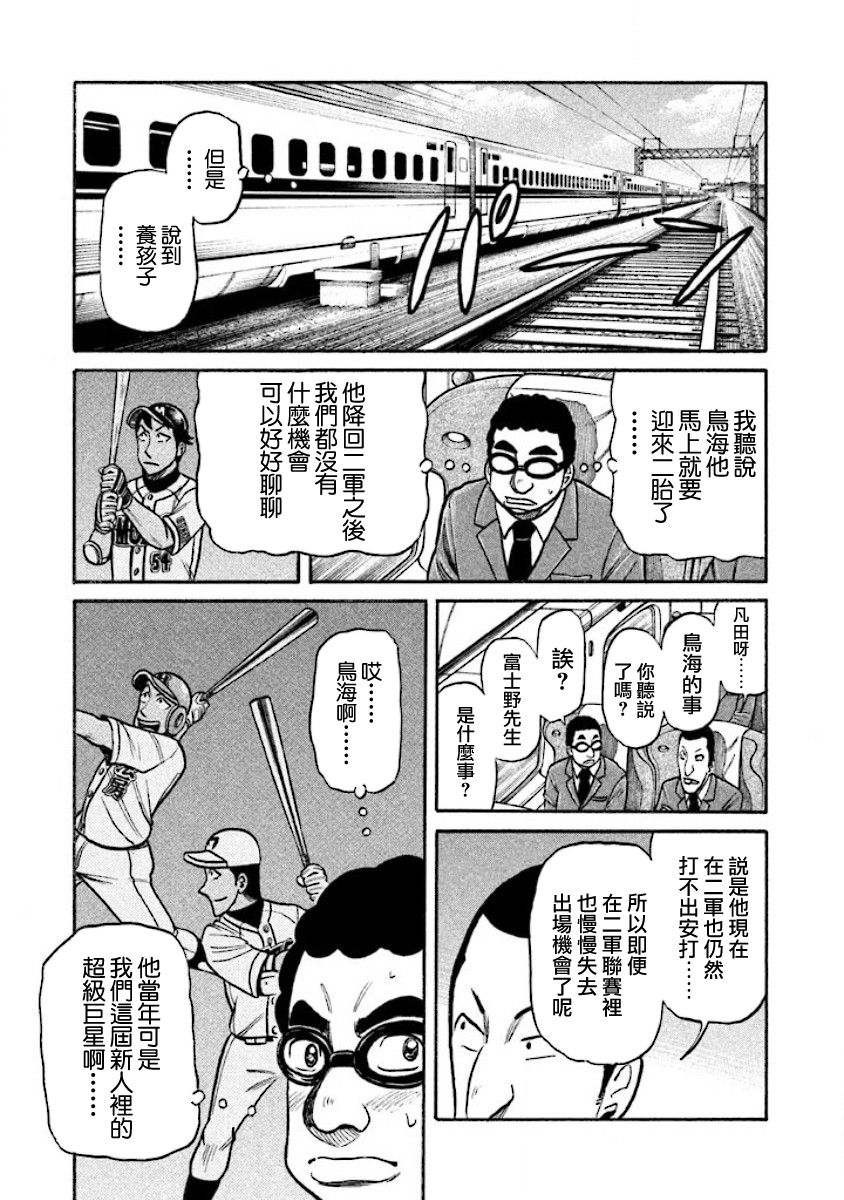 钱进球场第1话解说漫画,第02部31话5图