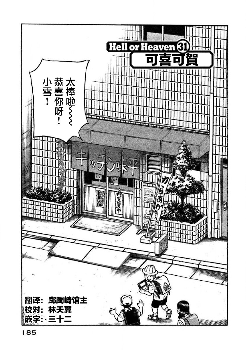 钱进球场第1话解说漫画,第02部31话1图