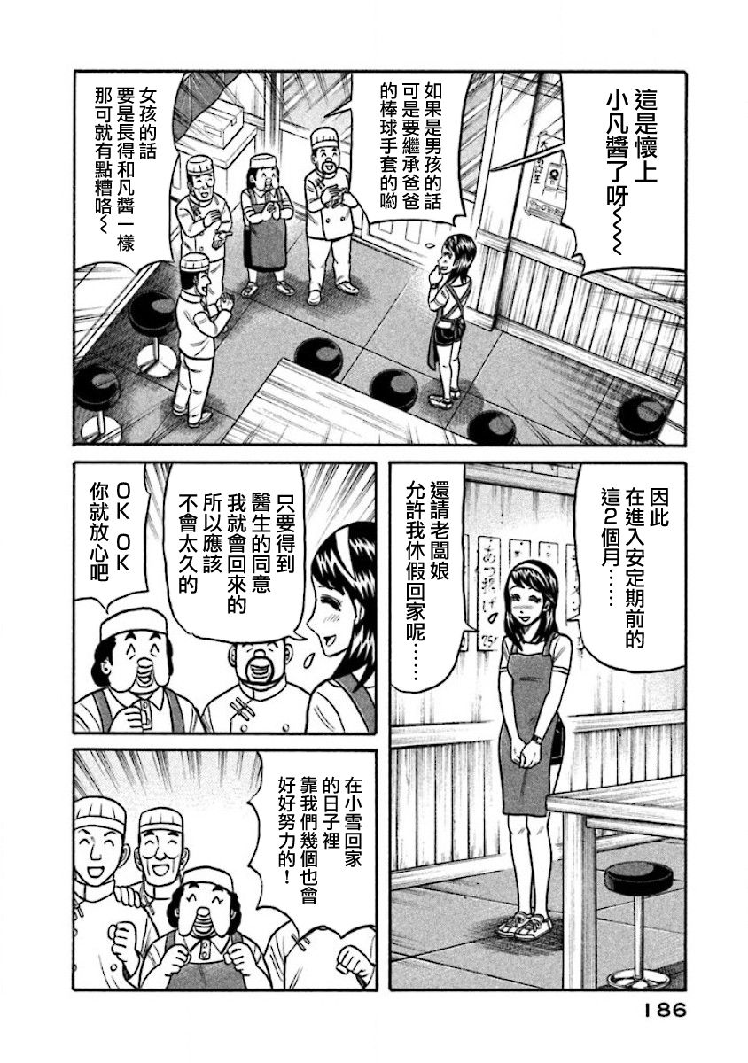 钱进球场第1话解说漫画,第02部31话2图
