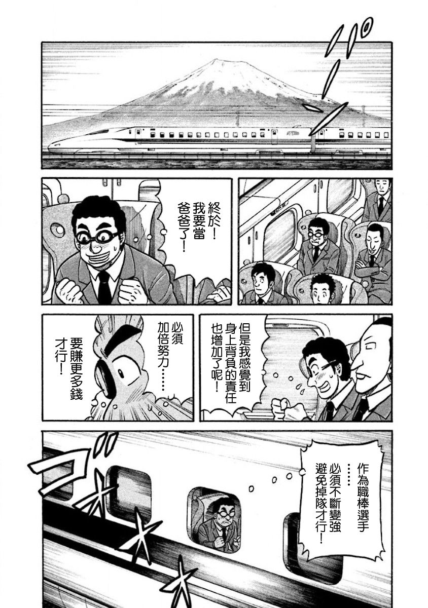 钱进球场第1话解说漫画,第02部31话4图
