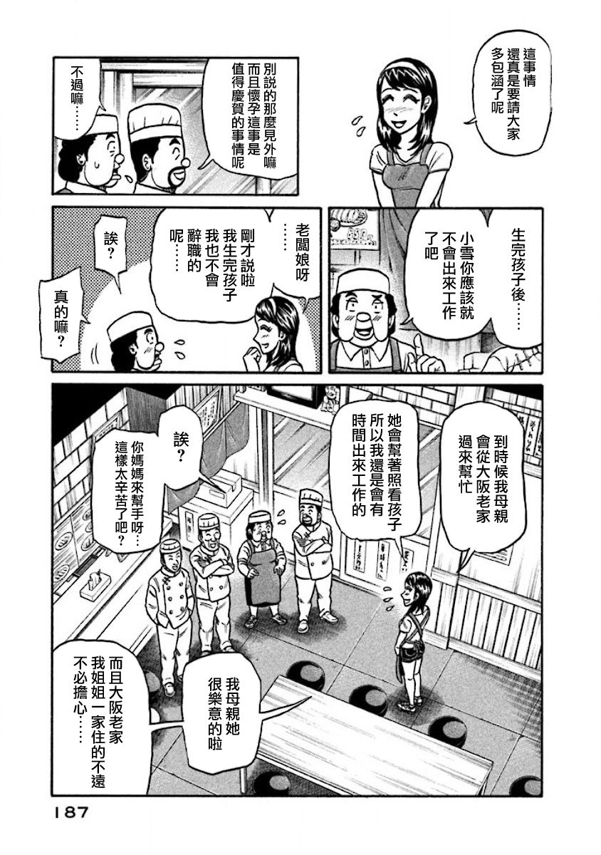 钱进球场第1话解说漫画,第02部31话3图