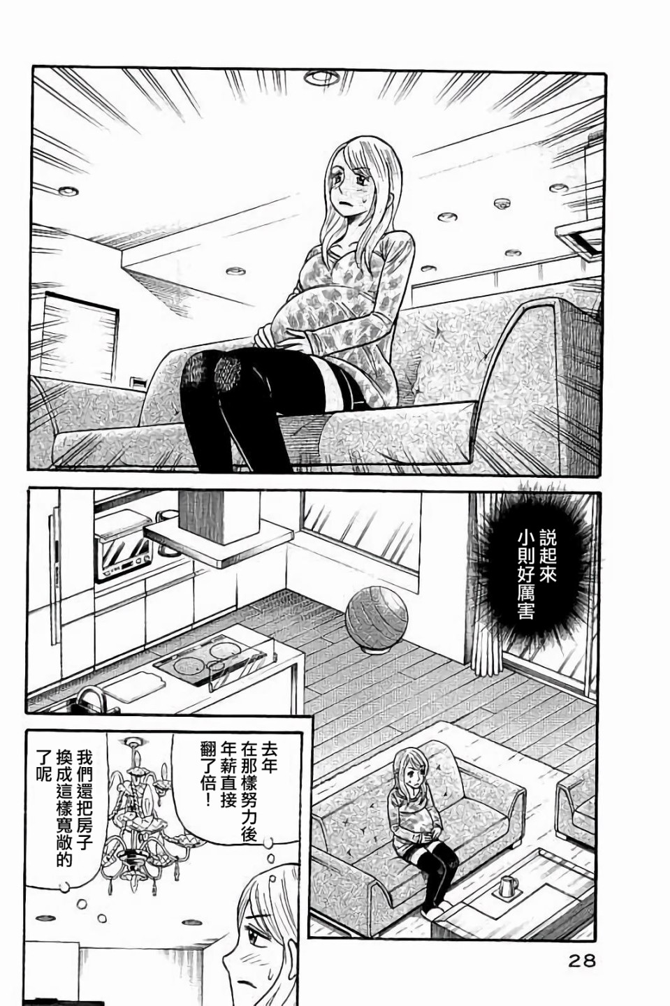 钱进公司账户要交税吗漫画,第02部53话4图