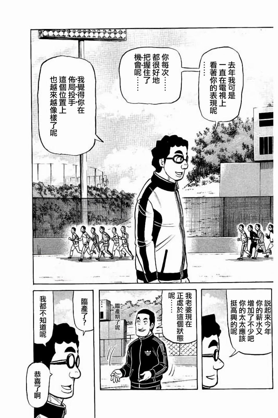 钱进公司账户要交税吗漫画,第02部53话3图