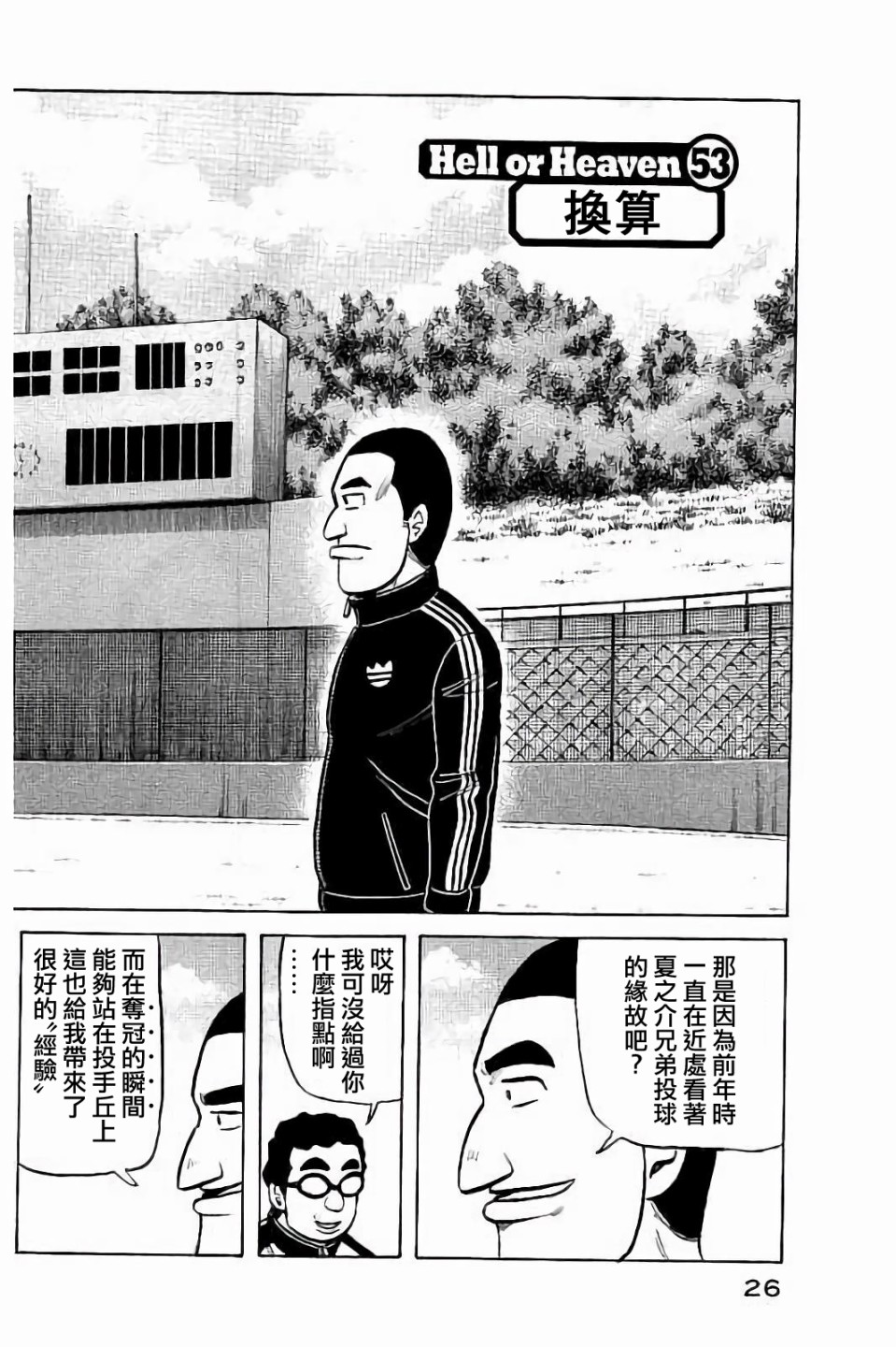 钱进公司账户要交税吗漫画,第02部53话2图