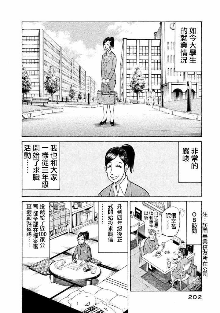 钱进博士漫画,第78话2图