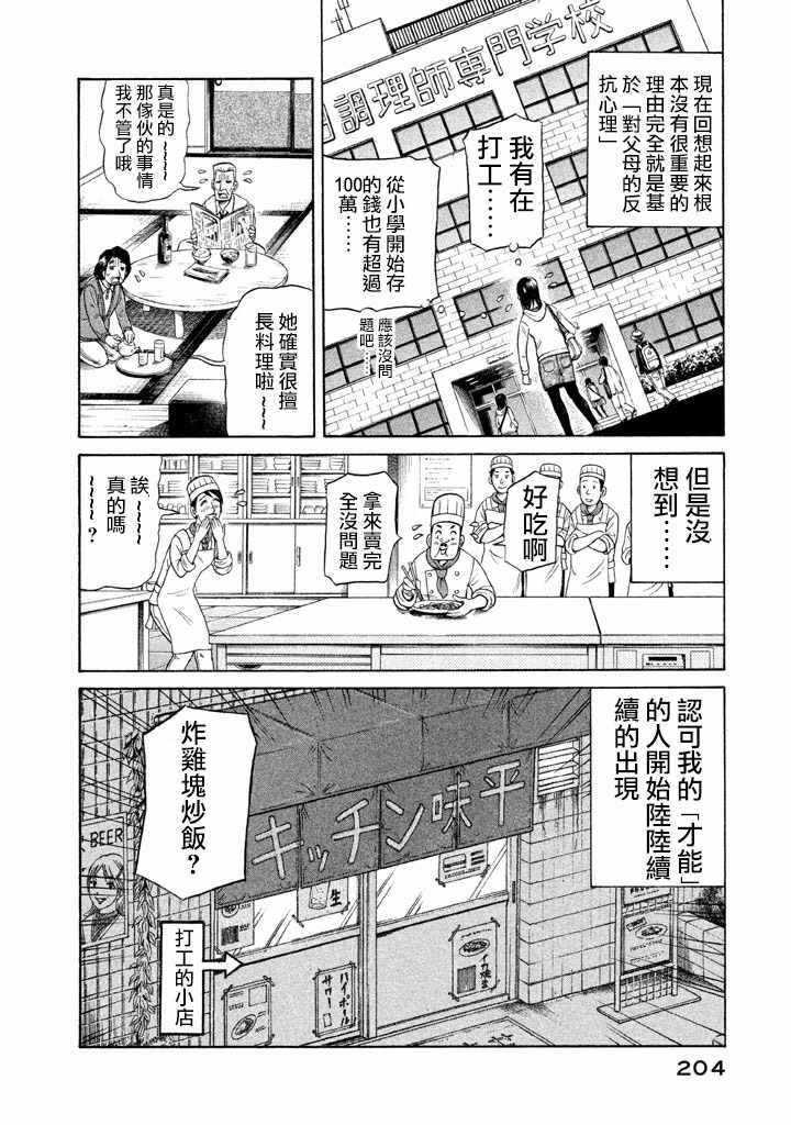 钱进博士漫画,第78话4图