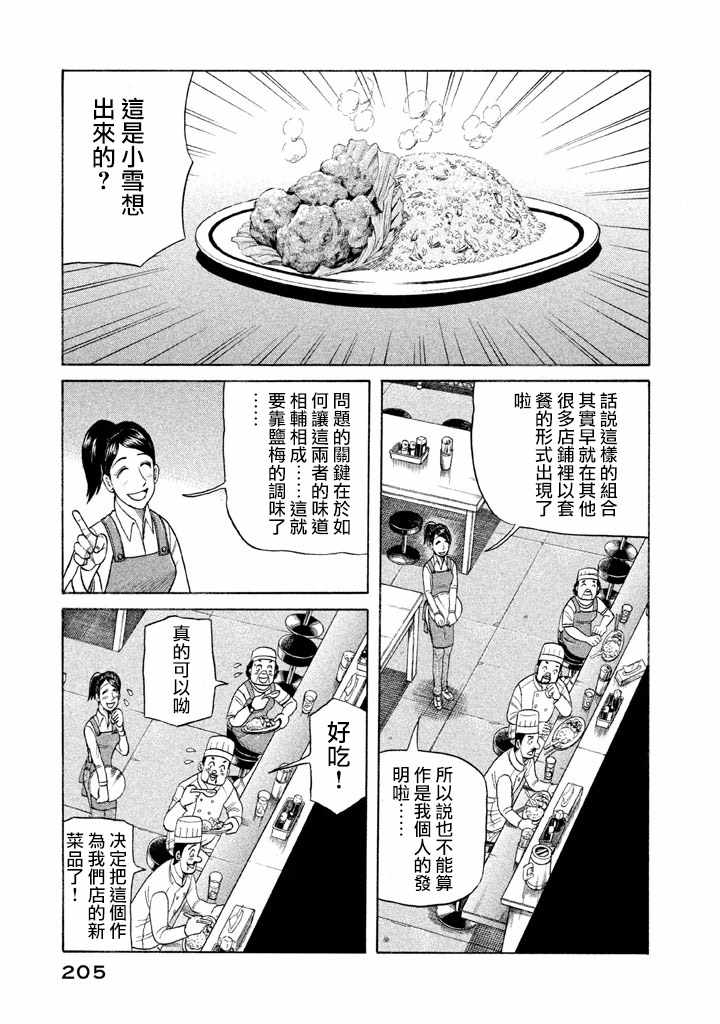 钱进博士漫画,第78话5图