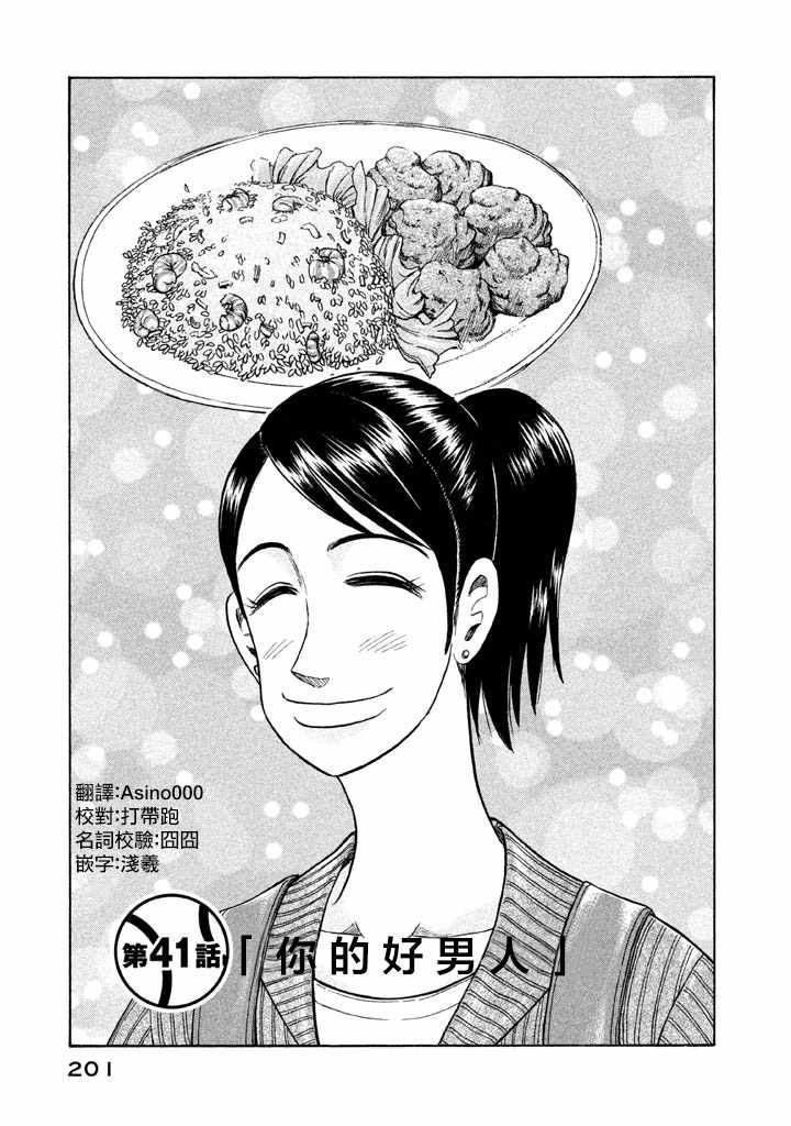 钱进博士漫画,第78话1图