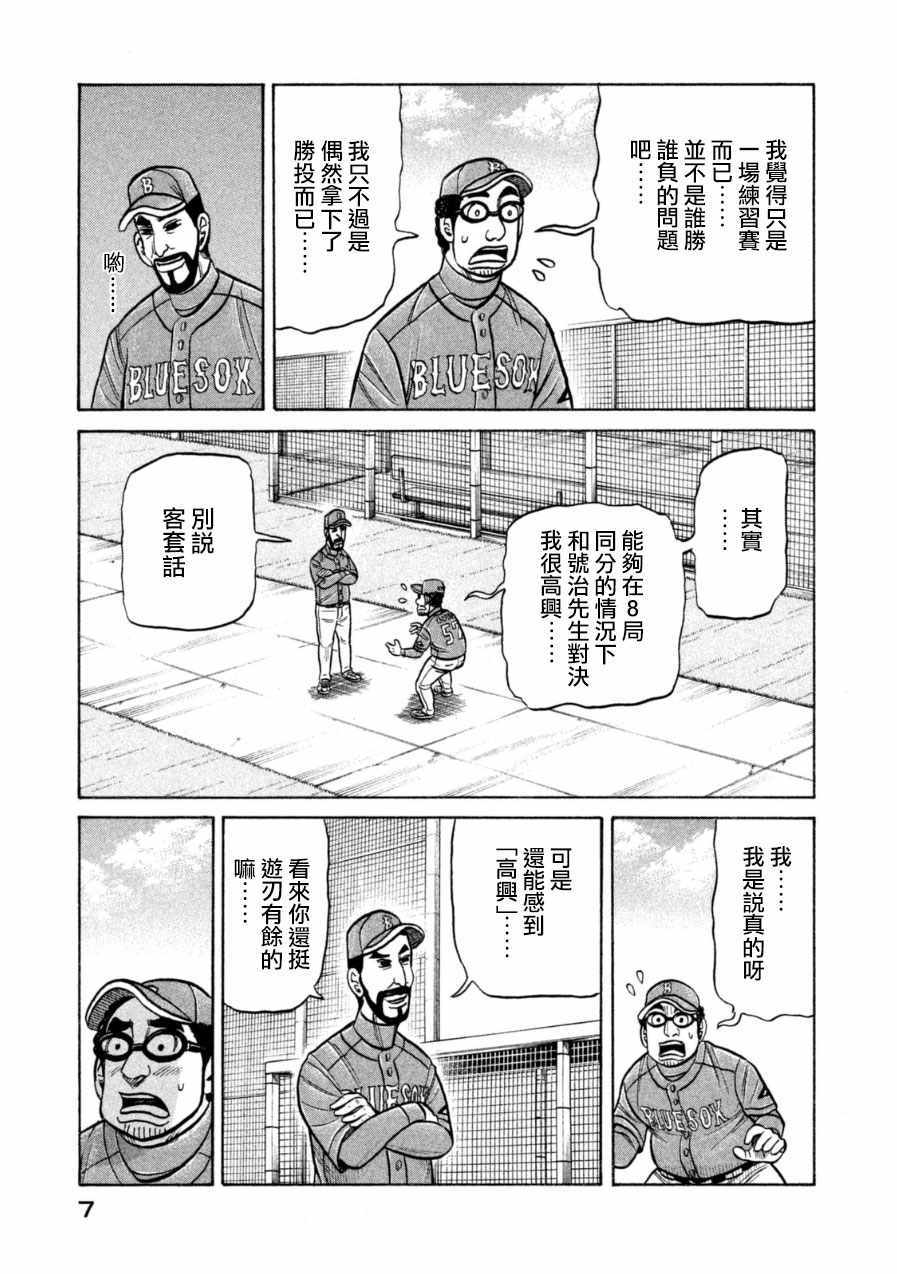 钱进球场2漫画,第145话5图