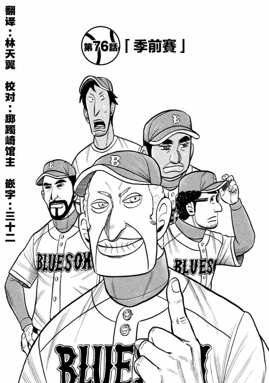 钱进球场2漫画,第145话3图