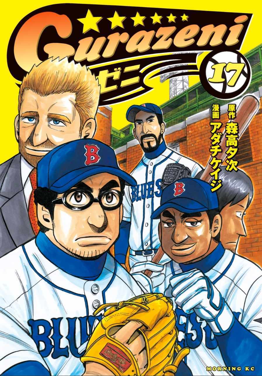 钱进球场2漫画,第145话1图
