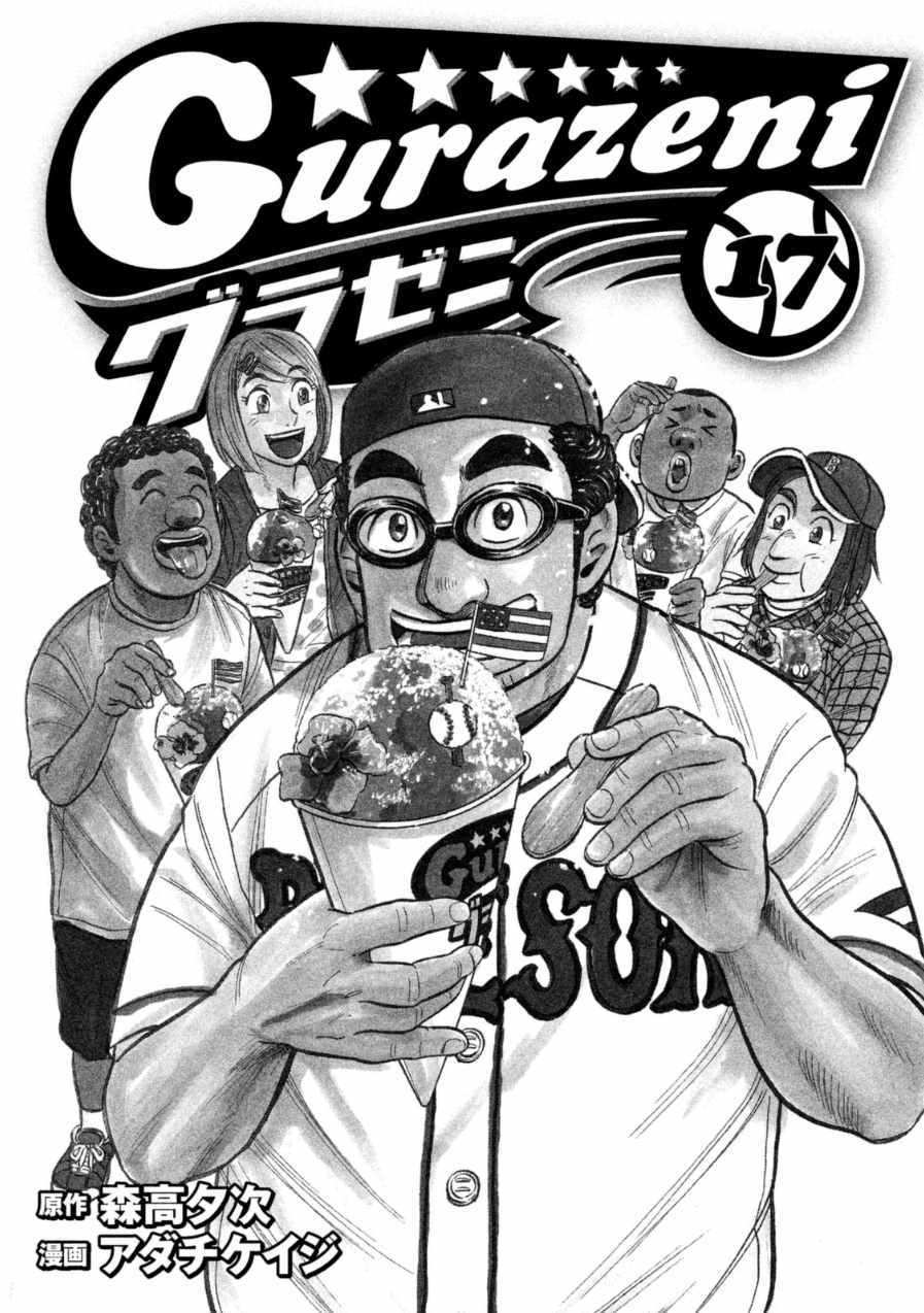 钱进球场2漫画,第145话2图