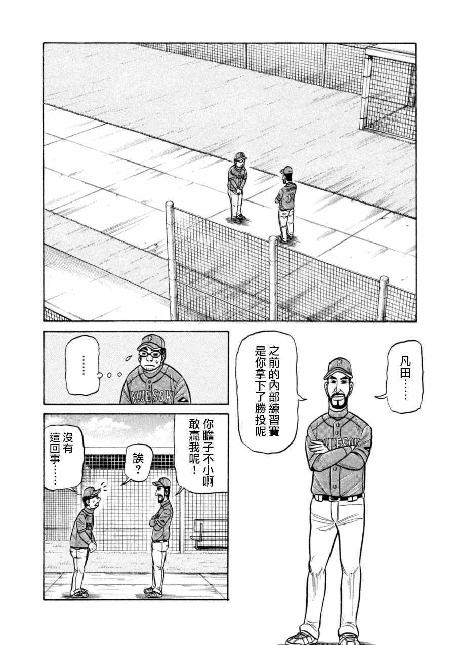 钱进球场2漫画,第145话4图