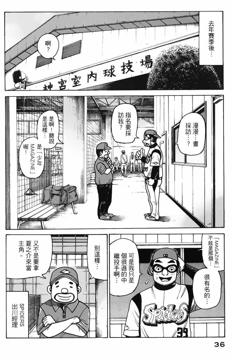 钱进球场解说漫画,第8话2图