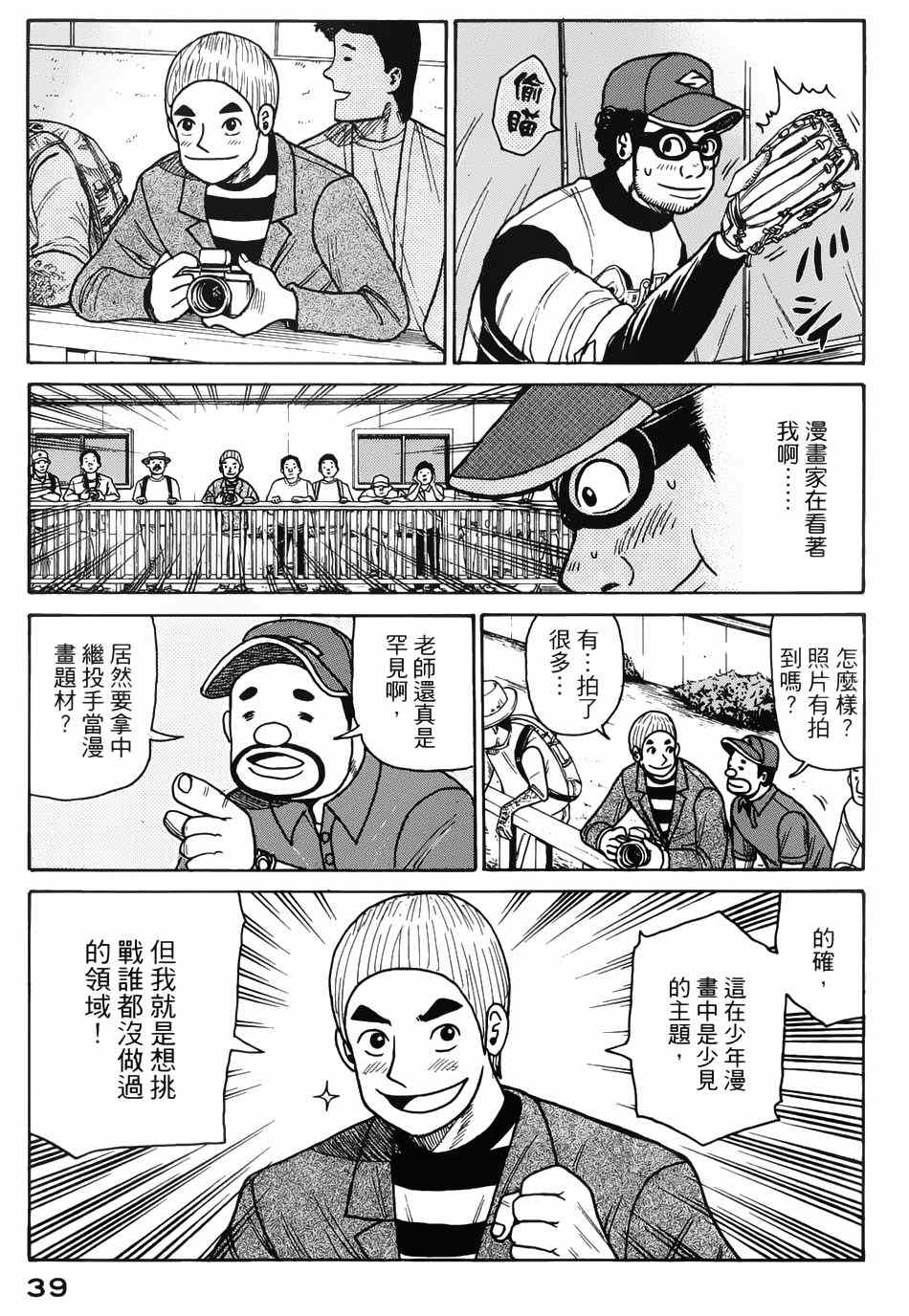 钱进球场解说漫画,第8话5图