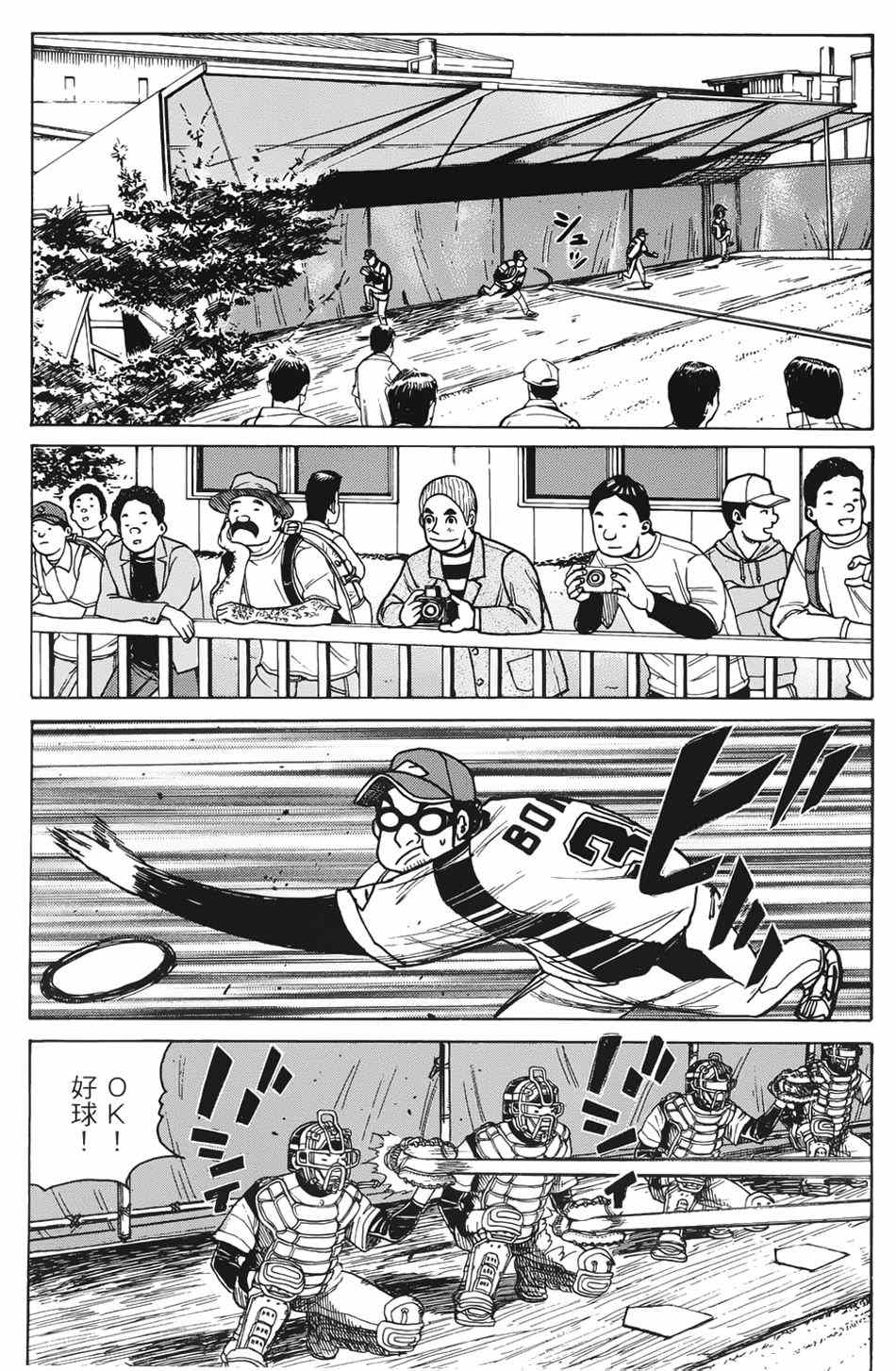 钱进球场解说漫画,第8话4图