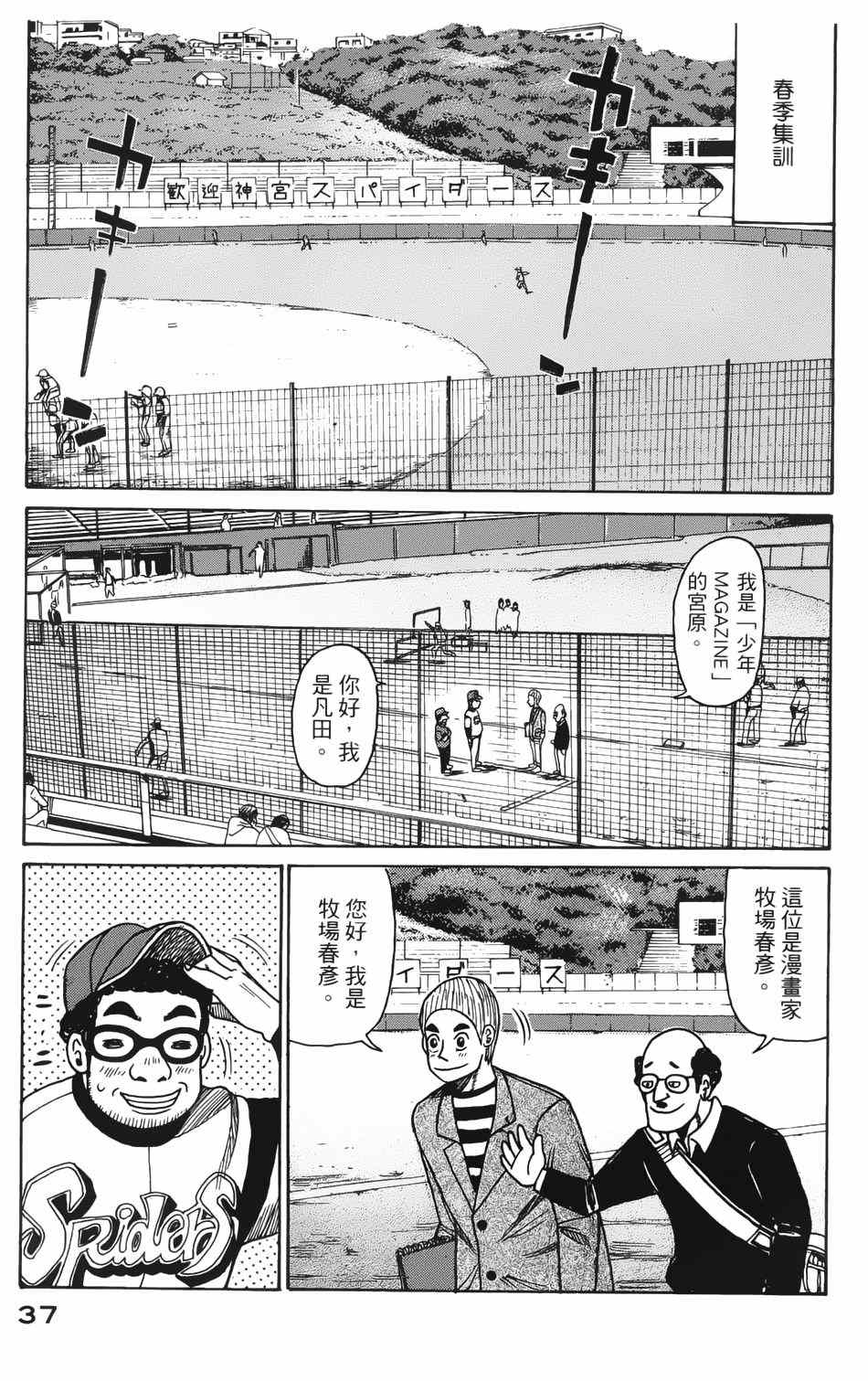 钱进球场解说漫画,第8话3图