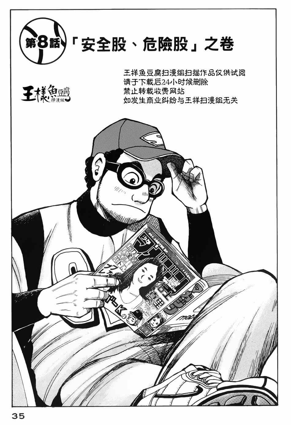 钱进球场解说漫画,第8话1图